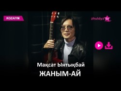 Мақсат Ынтықбай - Жанымай Zhuldyz Аудио
