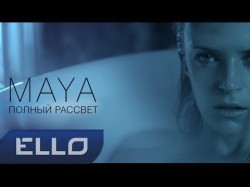 Maya - Полный Рассвет Ello Up