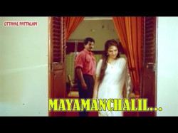 Mayamanchalil - Ottayal Pattalam Malayalam Movie Song