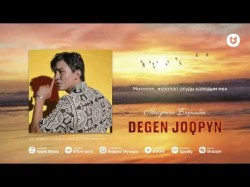 Мейіржан Бақытбек - Degen Joqpyn