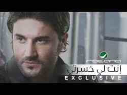 Melhem Zein - Enti Li Khserti ملحم زين