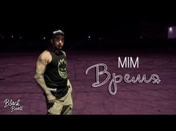 Mim - Время