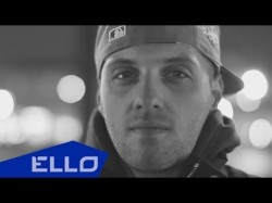 Минай - Здесь И Сейчас Ello Up