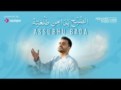 Mohamed Tarek - Assubhu Bada