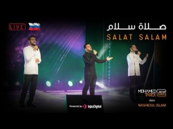 Mohamed Tarek - Salat Salam Ft Nashidul Islam Live In Russia محمد طارق