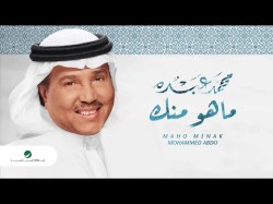 Mohammed Abdo Maho Menak - Lyrics