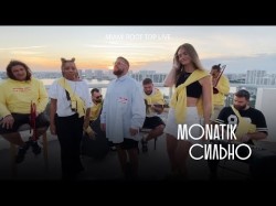Monatik - Сильно
