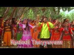 Nadodi Theyyavum - Sundarakiladi Malayalam Movie Song