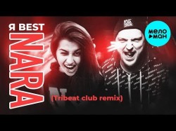 Nara Play - Я Best Tribeat Club Remix
