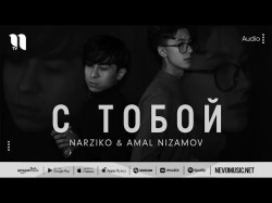 Narziko, Amal Nizamov - С Тобой