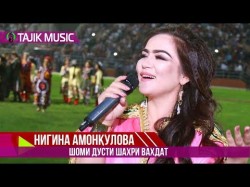 Нигина Амонкулова - Шоу консерти Шахри Вахдат