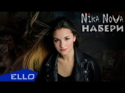 Nika Nova - Набери Ello Up