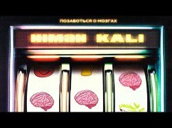 Niman - Позаботься О Мозгах Ft Kali