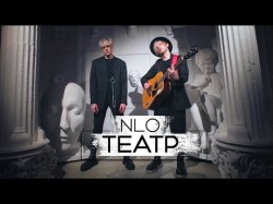 Nlo - Театр