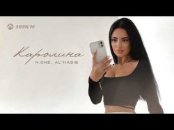 None Feat Al'habib - Каролина