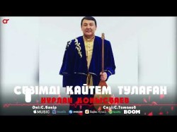 Нұрлан Қонысбаев - Сезімді Қайтем Тулаған