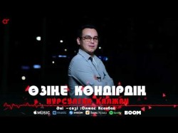 Нұрсултан Қалжан - Өзіңе Көндірдің