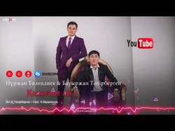 Нұржан Төлендиев, Бауыржан Тәңірберген - Қазағым Ай