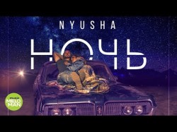 Nyusha - Ночь