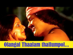 Olangalam Thallumpoal Thal - Kadathu Malayalam Movie Song