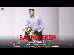 Olzhaks - Барма Екен