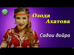 Озода Ахатова - Садои Доира Hd