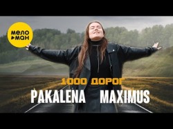 Pakalena, Maximus - 1000 Дорог