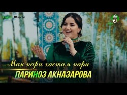 Париноз Акназарова - Ман пари хастам пари  Parinoz Aqnazarova