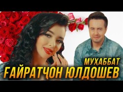 Премьера Гайрат Юлдошев - Мухаббат