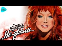 Premiere - Alla Pugacheva