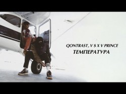 Qontrast V X V Prince - Температура