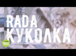 Rada - Куколка