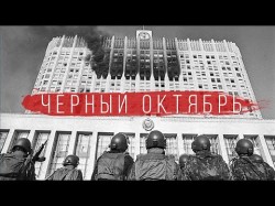 Radio Tapok - Чёрный Октябрь