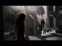 Radjo - Бэлла Mood Video