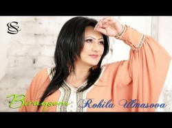 Rohila O'lmasova - Biraqsem