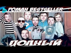 Roman Bestseller - Full