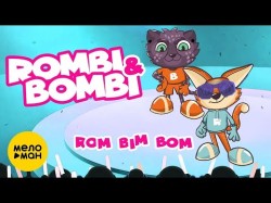 Rombi, Bombi - Rom Bim Bom Lyric Video