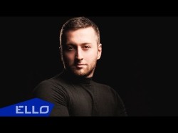 Руслан Аушев - Будь Со Мной Ello Up