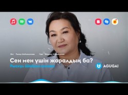 Рыскүл Шайхисламова - Сен Мен Үшін Жаралдың Ба