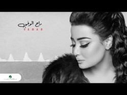 Sahab … Rah El Wafy - Lyrics