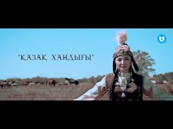 Салтанат Бекмағанбетова - Қазақ Хандығы