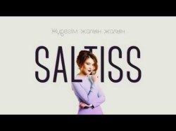 Saltiss - Жүрегім Жалын Жалын