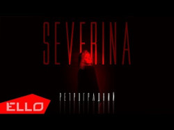 Severina - Ретроградний Песни