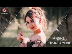 Sevinch Ismoilova - Прости Меня