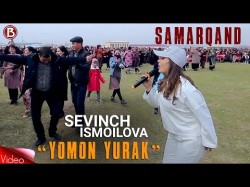 Sevinch Ismoilova - Yomon Yurak Samarqand