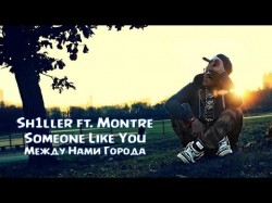 Sh1ller - Someone Like You Между Нами Города ft Montre