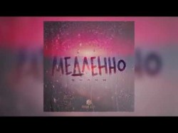 Shakh - Медленно