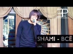 Shami - Всё Оператор 1 Euphoria Prod