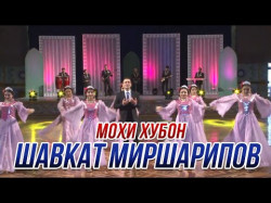 Шавкат Миршарипов - Мохи Хубон