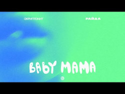 Скриптонит Райда - Baby Mama